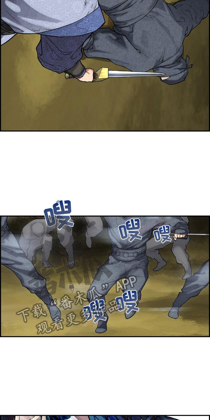 《云起洛阳》第15章刺杀 第15页