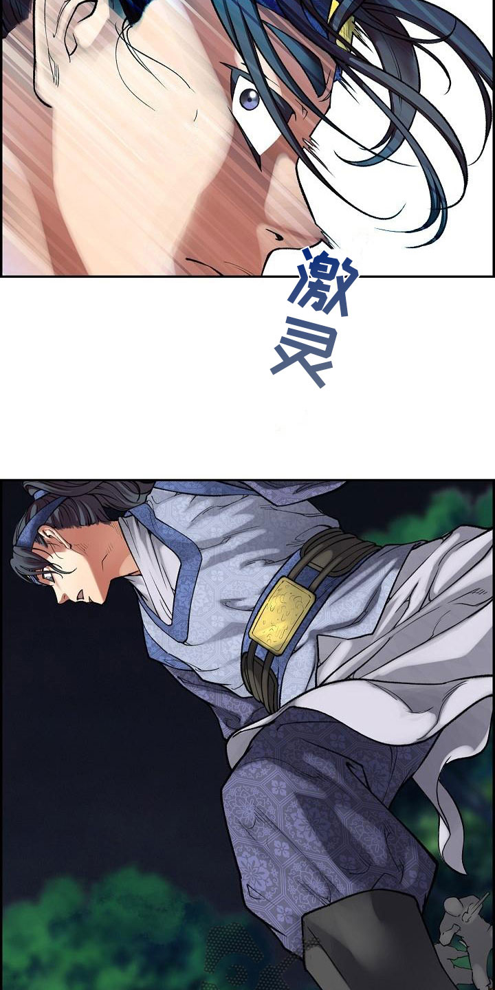 《云起洛阳》第15章刺杀 第16页