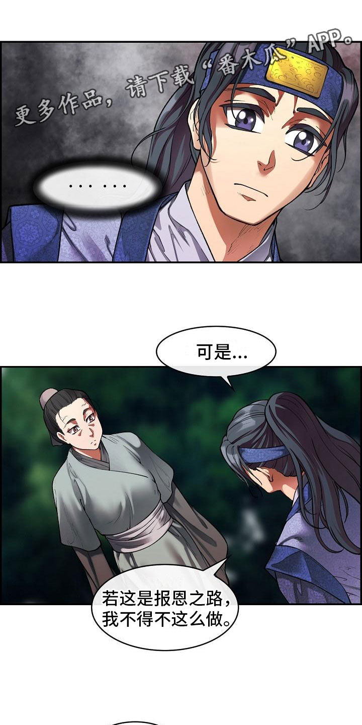 《云起洛阳》第15章刺杀 第1页