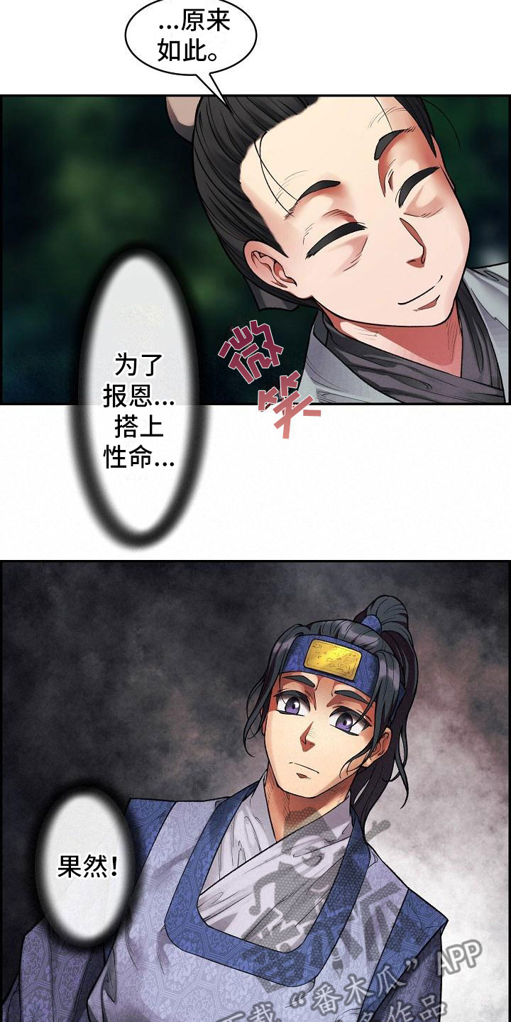 《云起洛阳》第15章刺杀 第2页