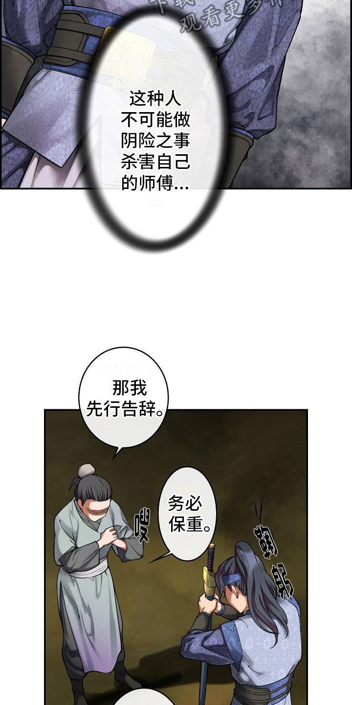 《云起洛阳》第15章刺杀 第3页