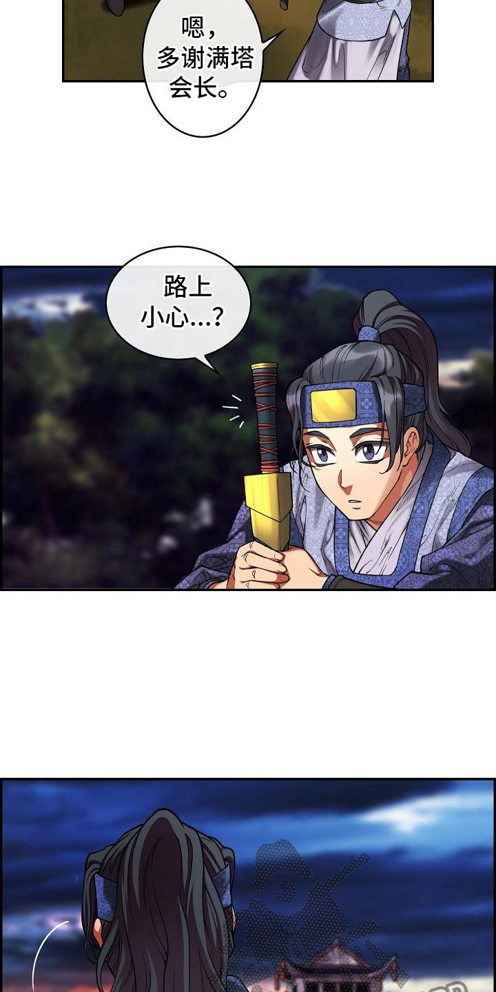 《云起洛阳》第15章刺杀 第4页