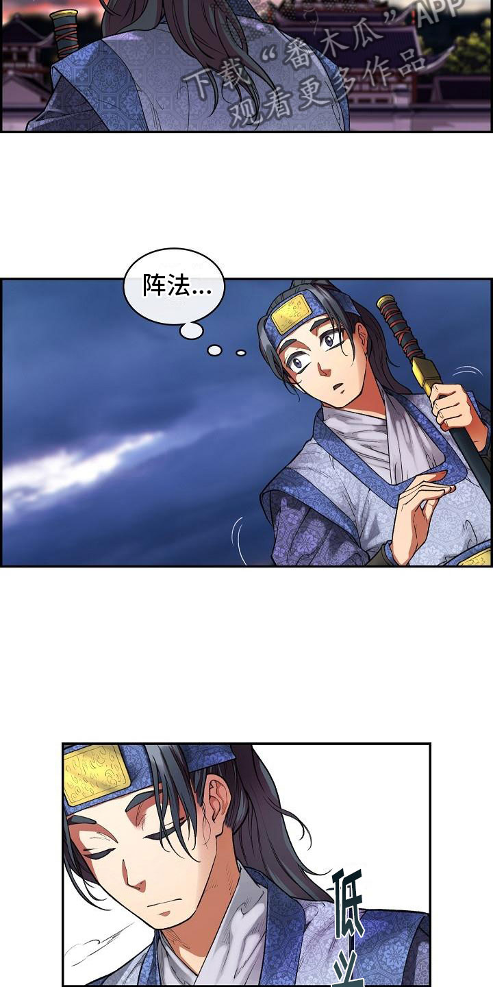 《云起洛阳》第15章刺杀 第5页