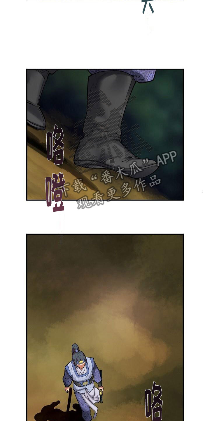 《云起洛阳》第15章刺杀 第6页