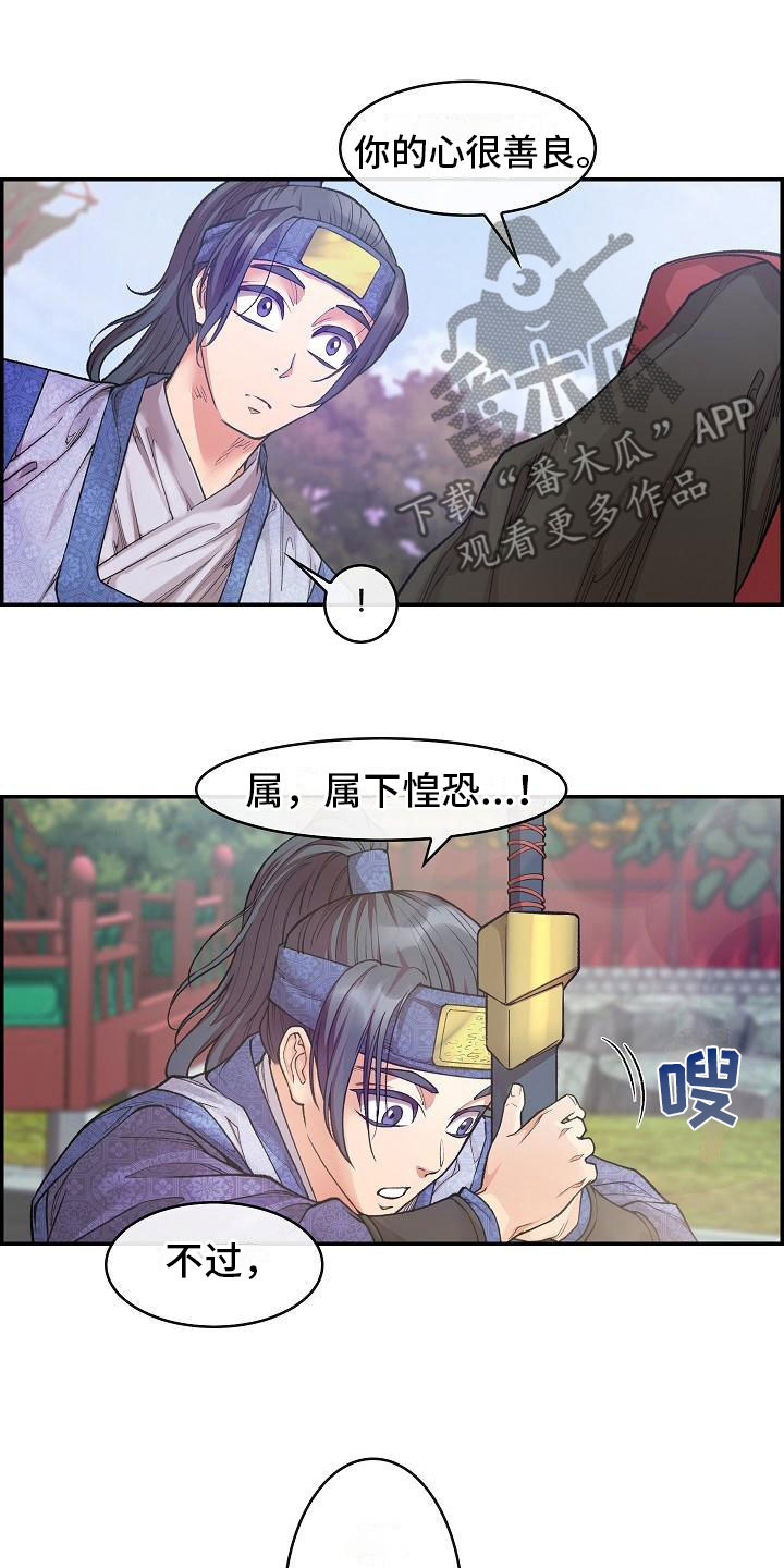 《云起洛阳》第12章口述 第21页