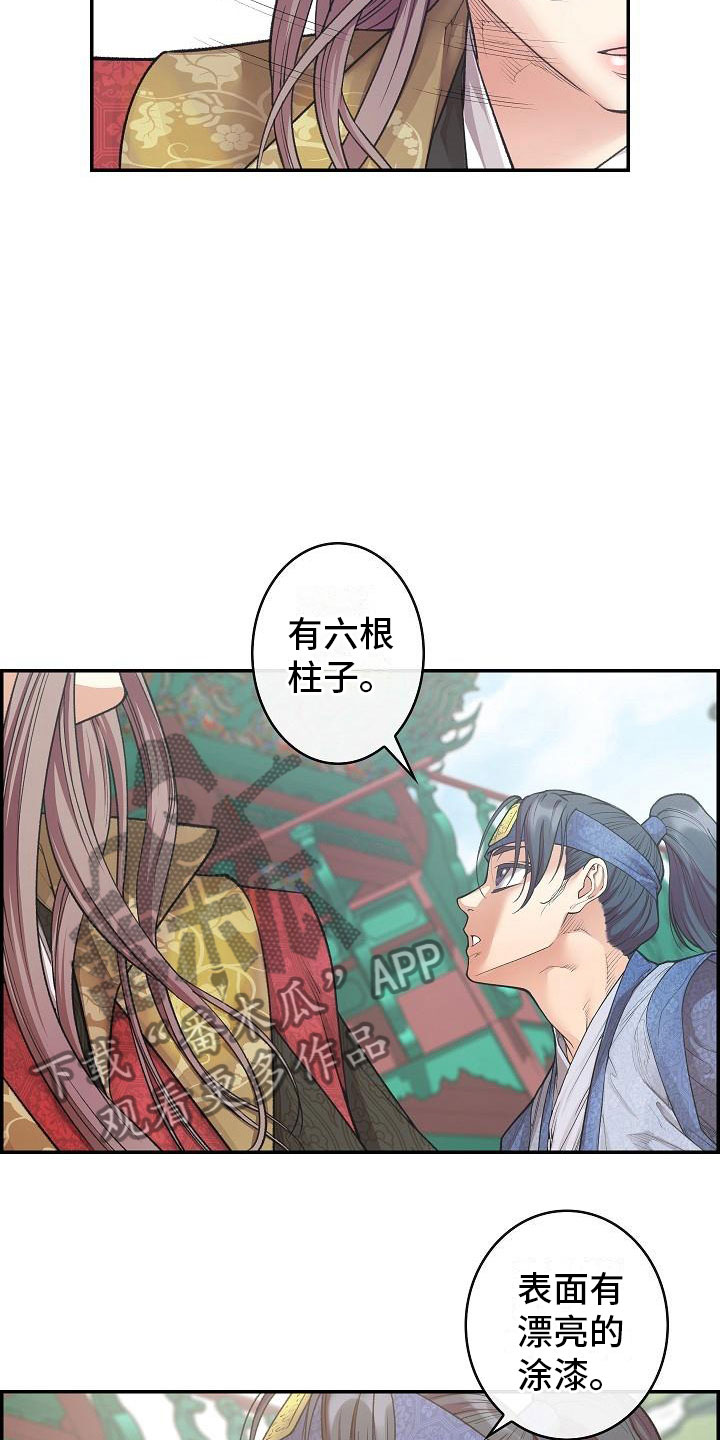 《云起洛阳》第12章口述 第9页
