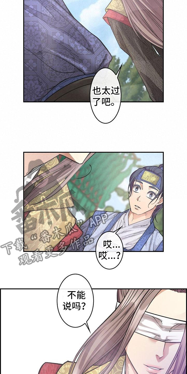 《云起洛阳》第11章心烦意乱 第20页