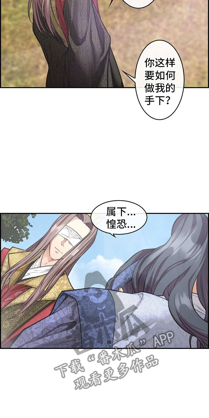 《云起洛阳》第11章心烦意乱 第22页