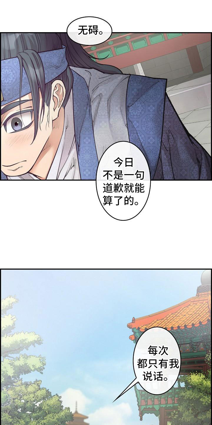 《云起洛阳》第11章心烦意乱 第23页
