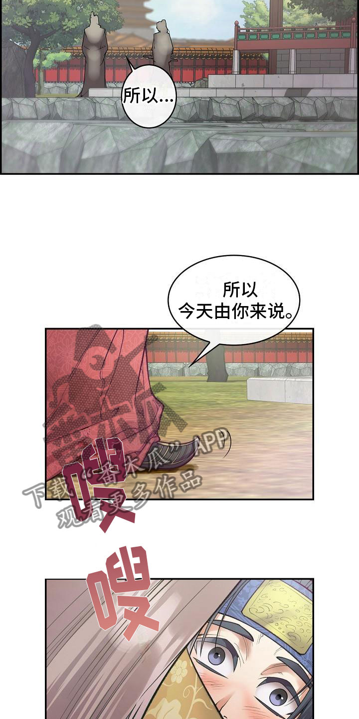 《云起洛阳》第11章心烦意乱 第24页