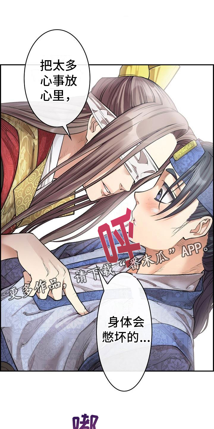 《云起洛阳》第11章心烦意乱 第26页