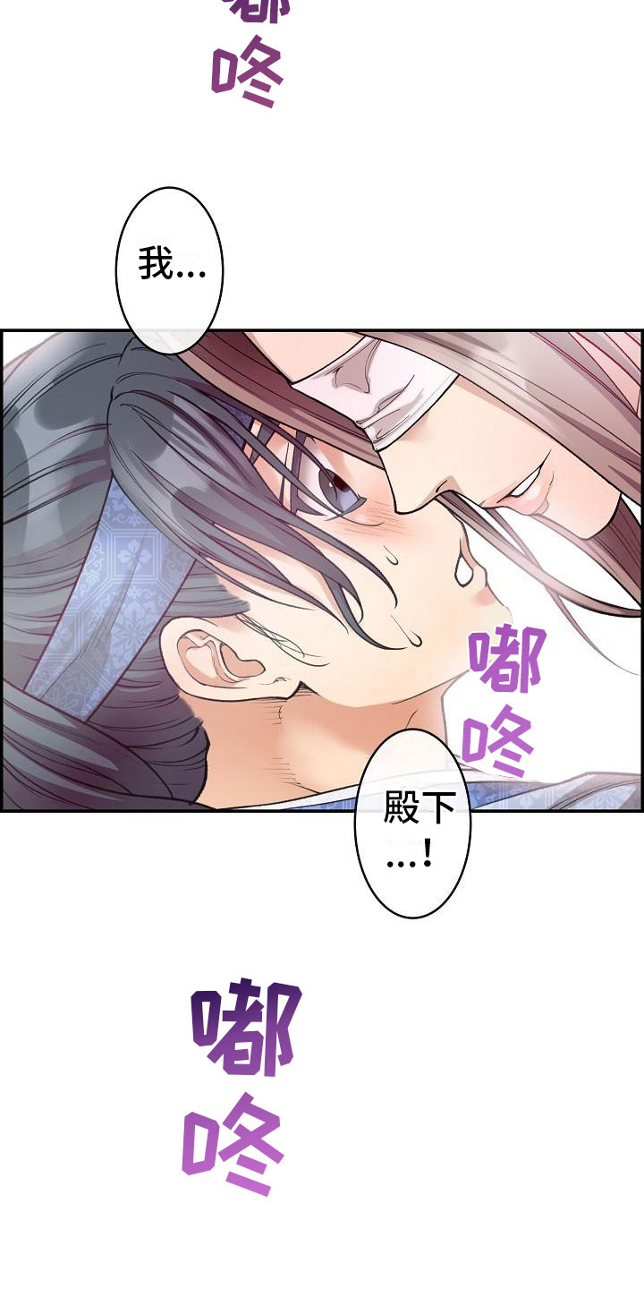 《云起洛阳》第11章心烦意乱 第27页