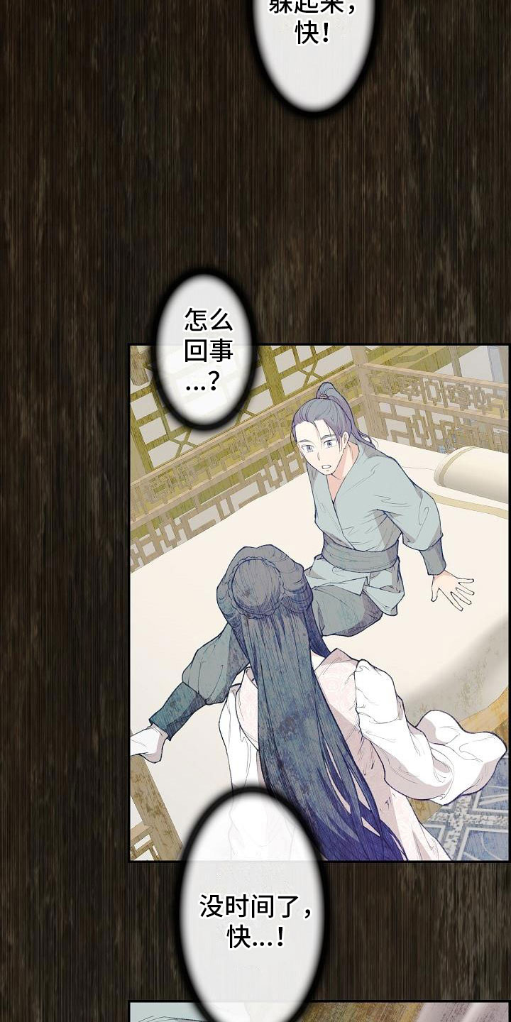 《云起洛阳》第11章心烦意乱 第3页