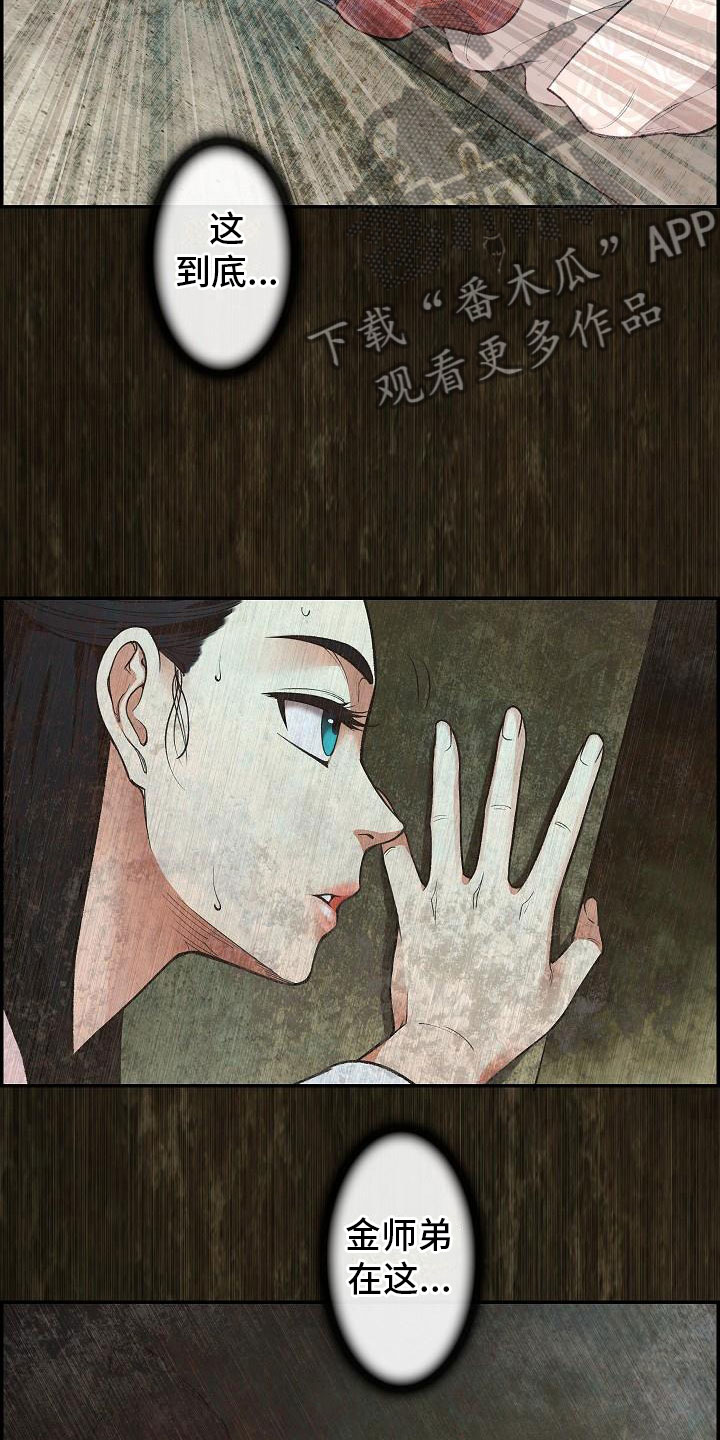 《云起洛阳》第11章心烦意乱 第6页