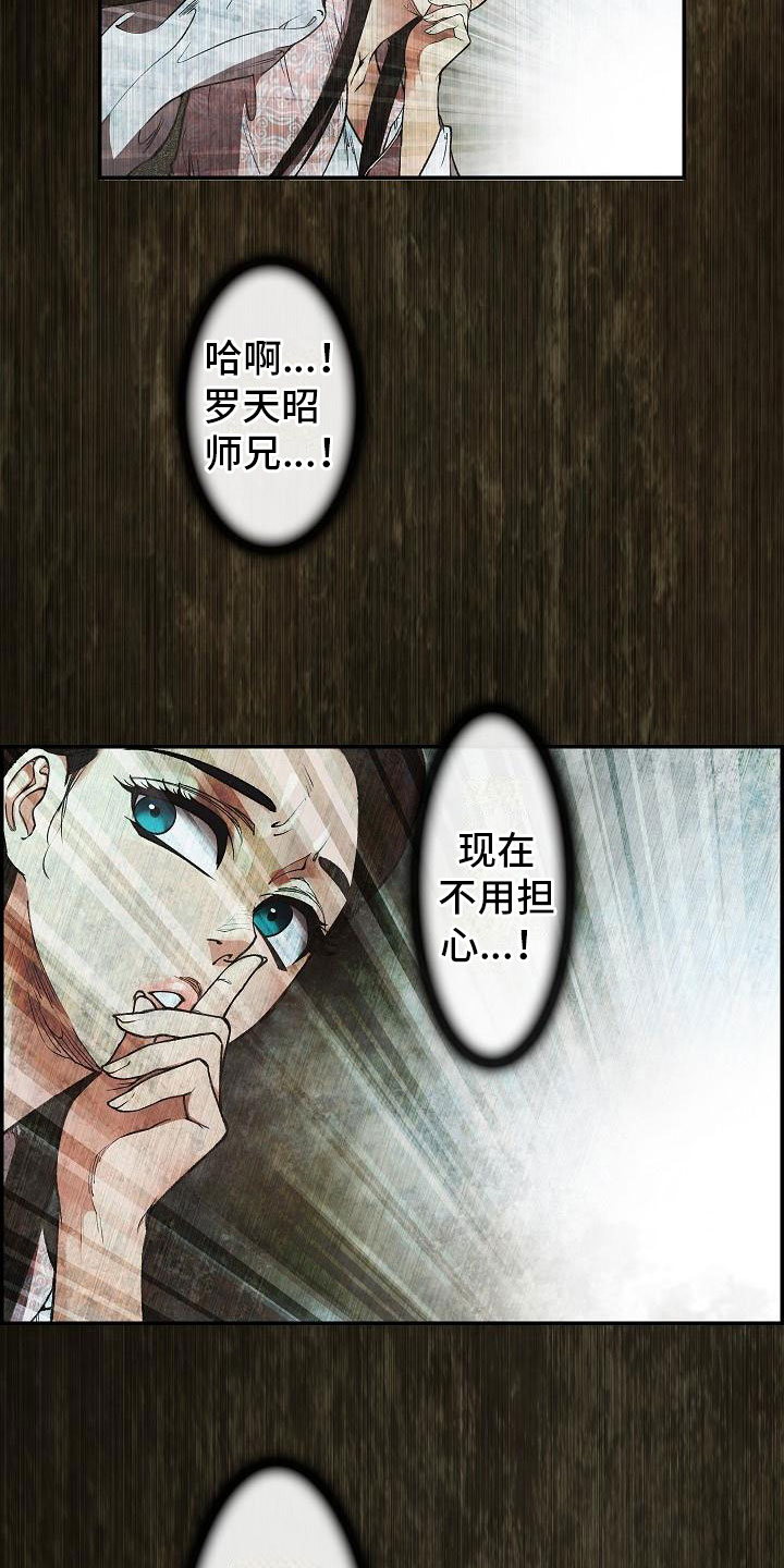 《云起洛阳》第11章心烦意乱 第9页