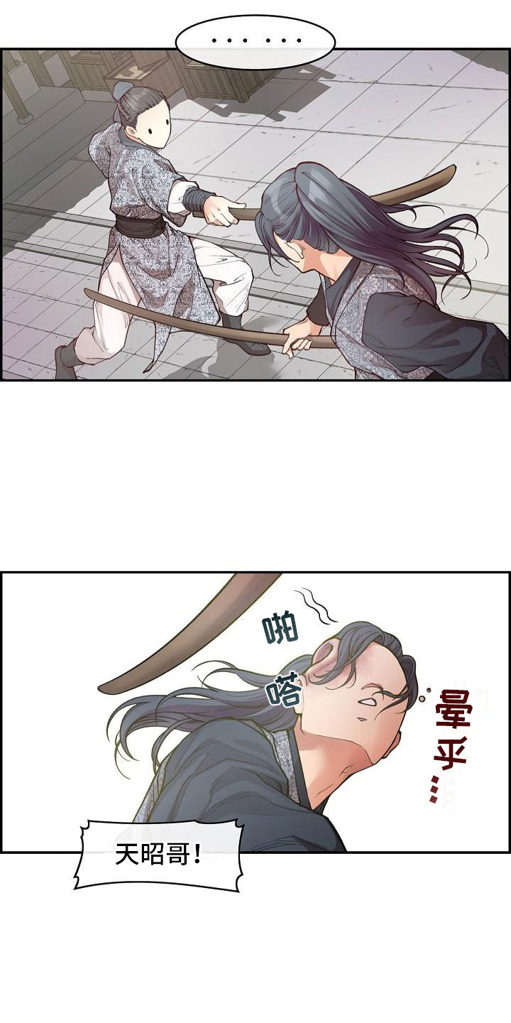 《云起洛阳》第10章纠结 第10页