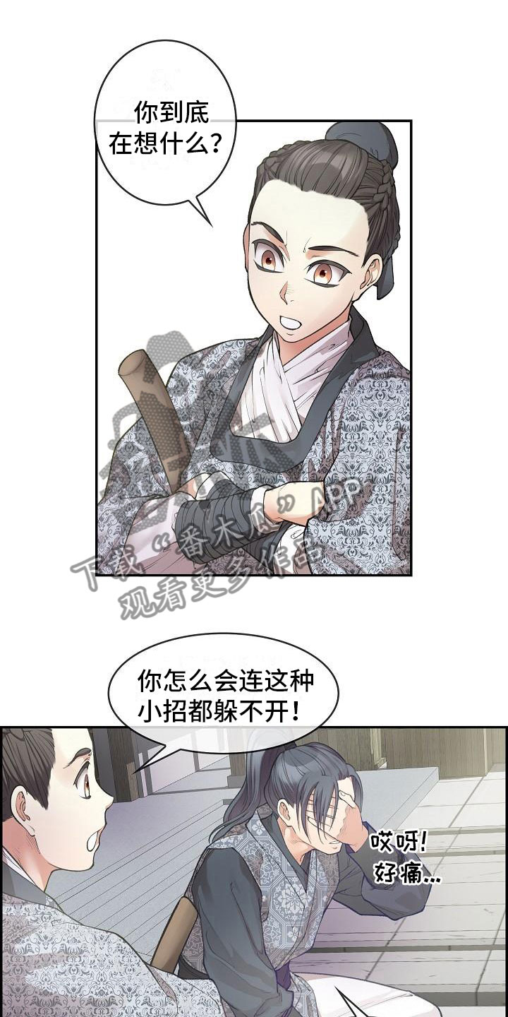《云起洛阳》第10章纠结 第11页