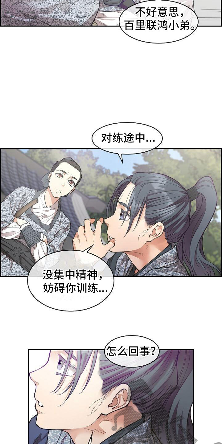 《云起洛阳》第10章纠结 第12页