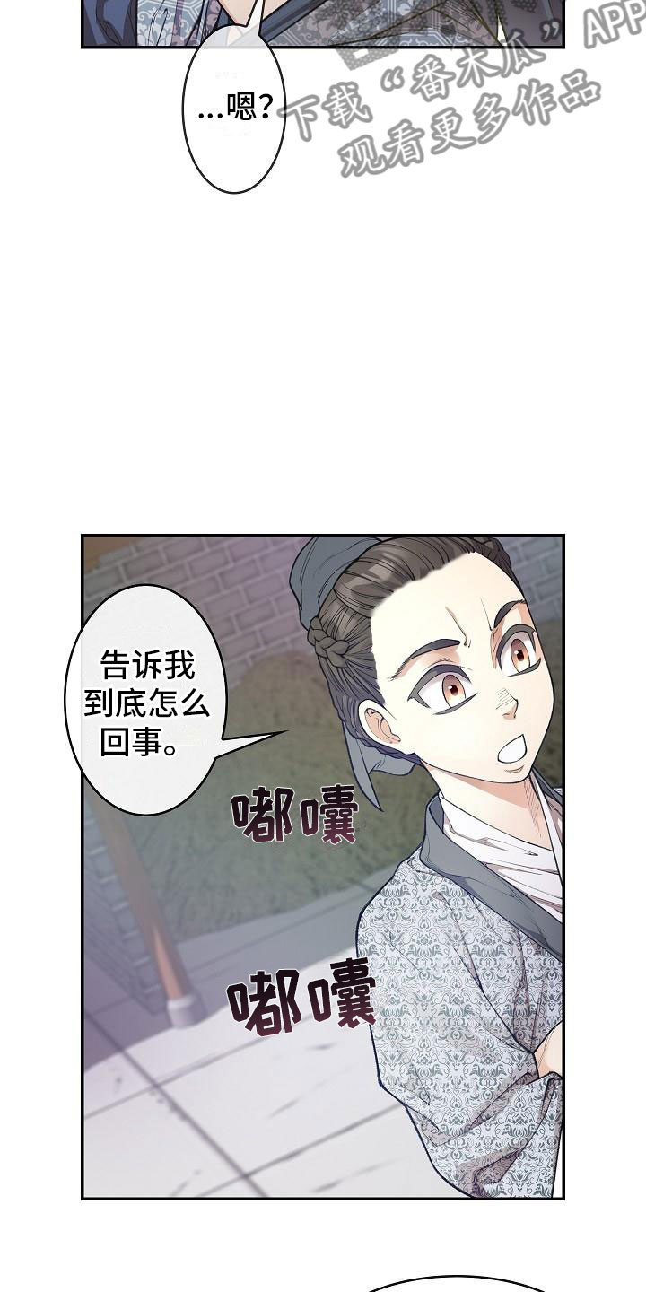 《云起洛阳》第10章纠结 第13页