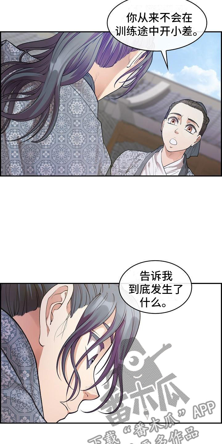 《云起洛阳》第10章纠结 第14页