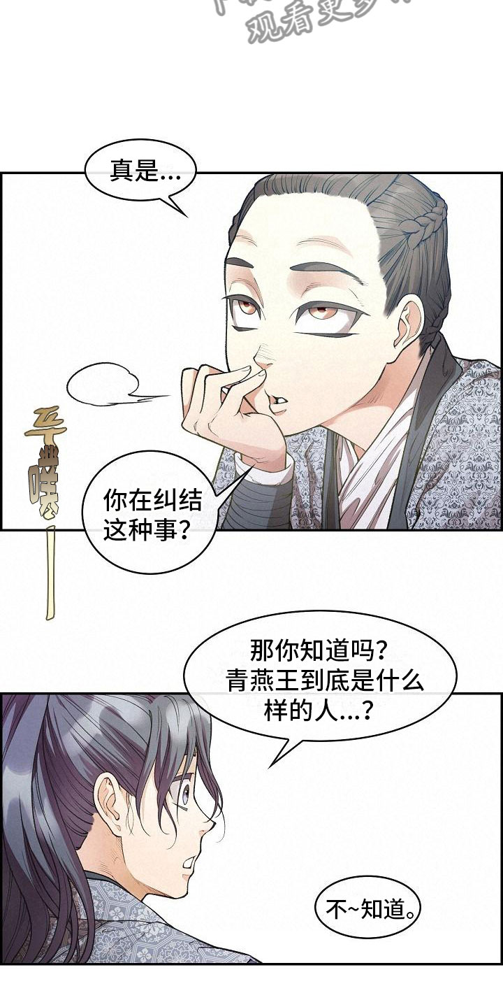《云起洛阳》第10章纠结 第15页