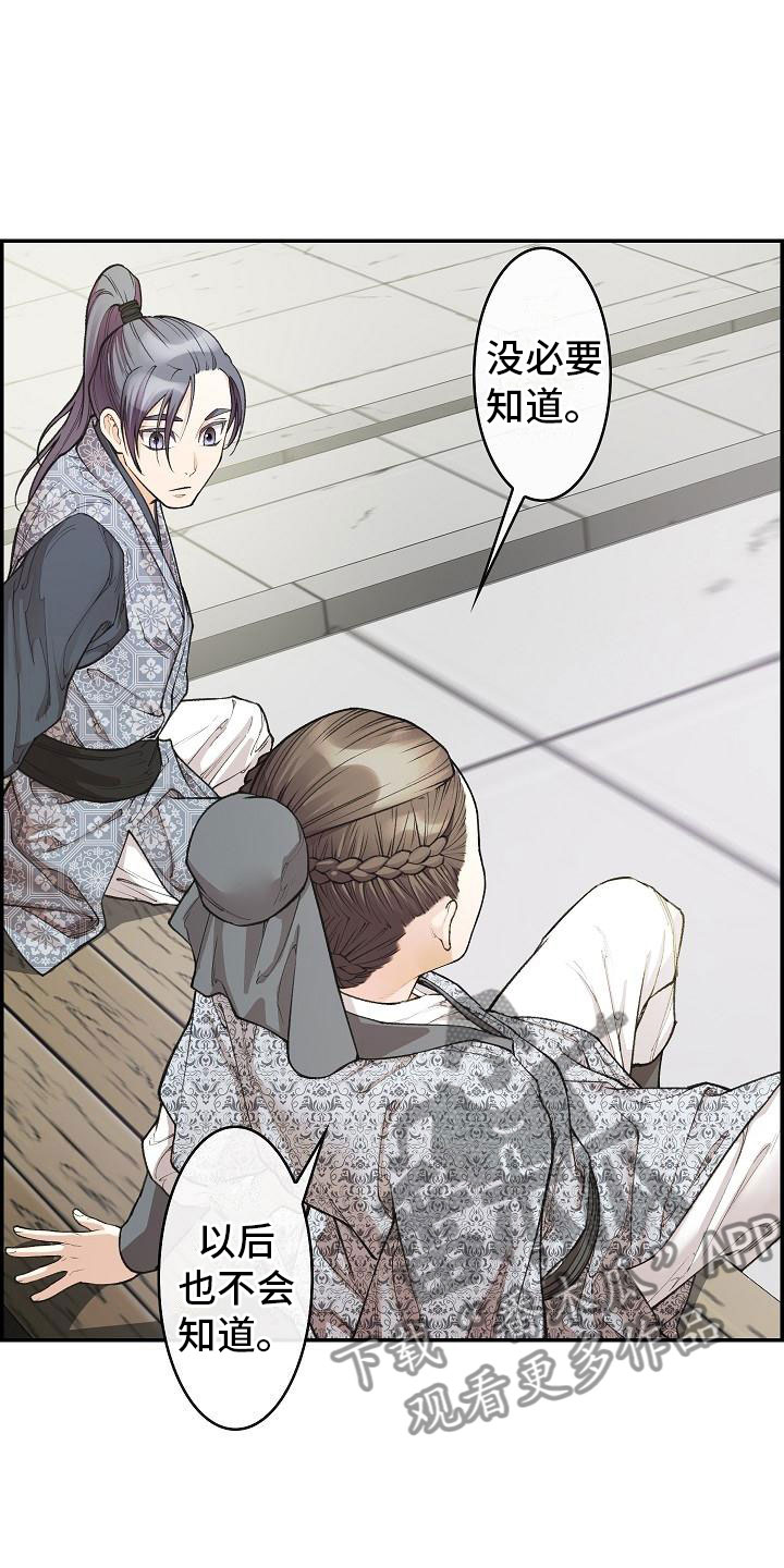 《云起洛阳》第10章纠结 第16页