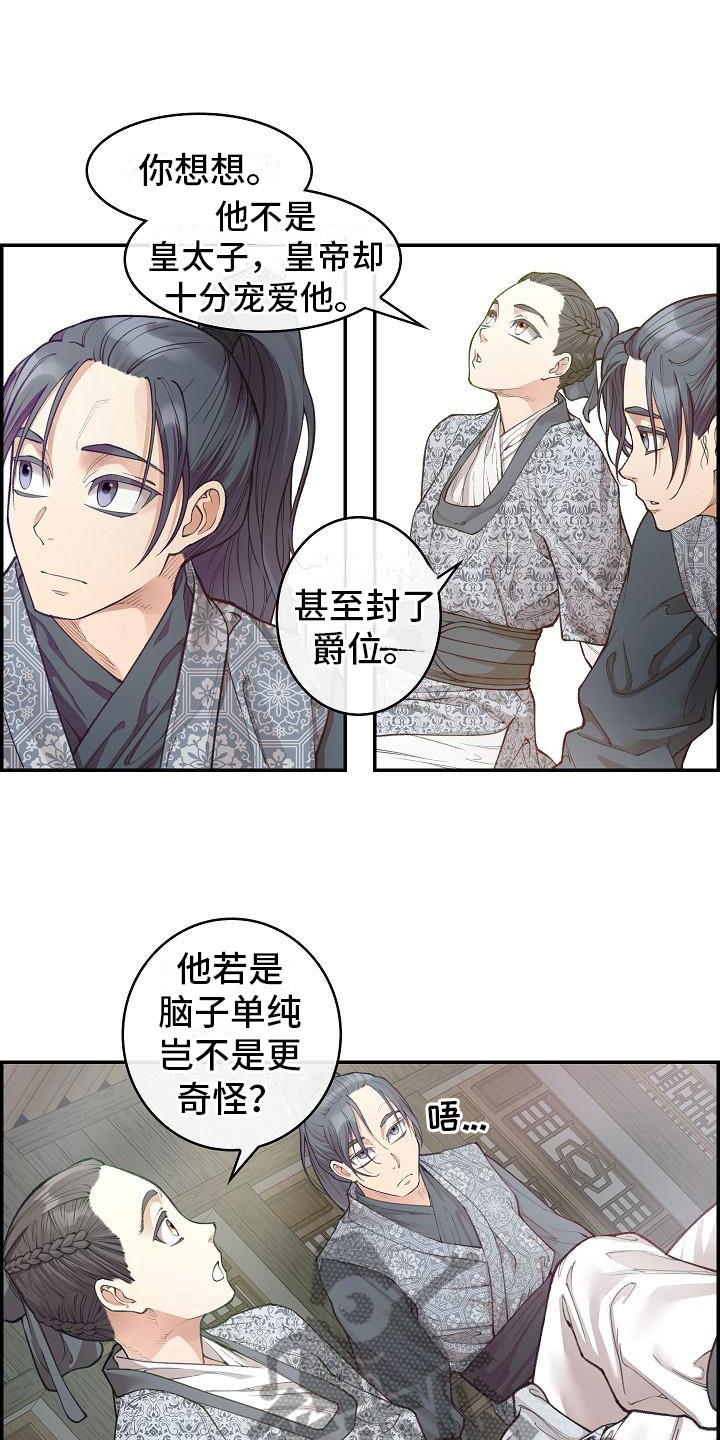 《云起洛阳》第10章纠结 第17页