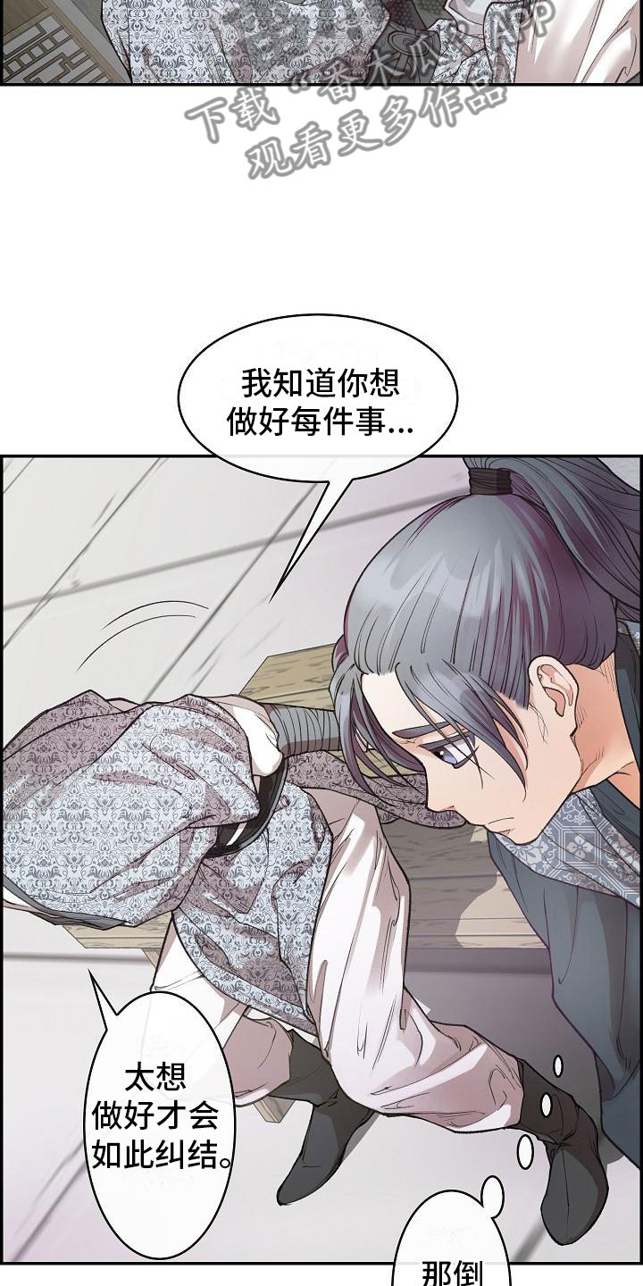 《云起洛阳》第10章纠结 第18页