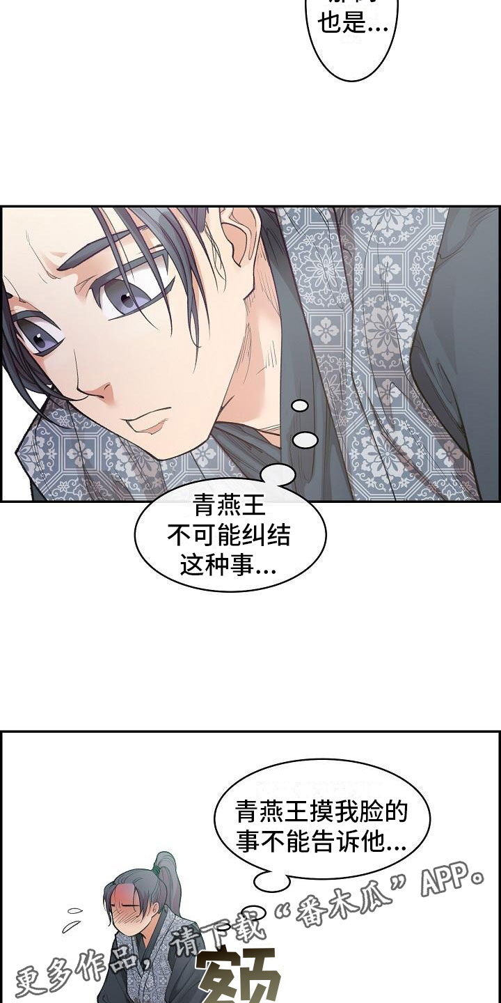 《云起洛阳》第10章纠结 第19页