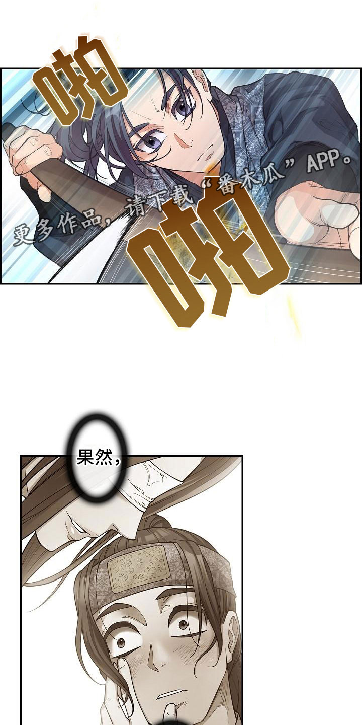 《云起洛阳》第10章纠结 第1页