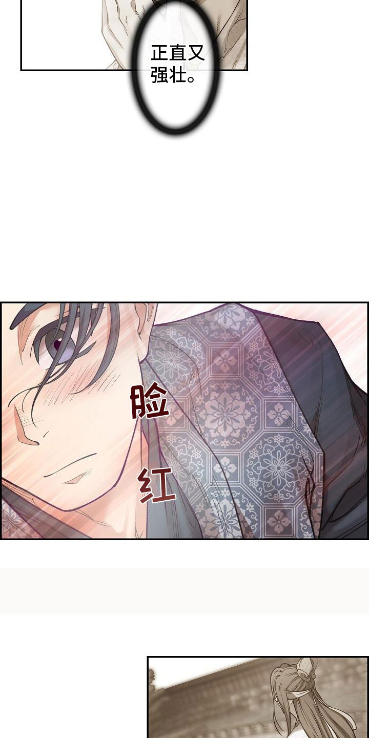 《云起洛阳》第10章纠结 第2页