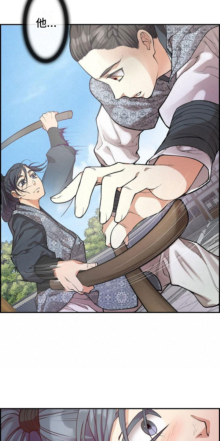 《云起洛阳》第10章纠结 第4页