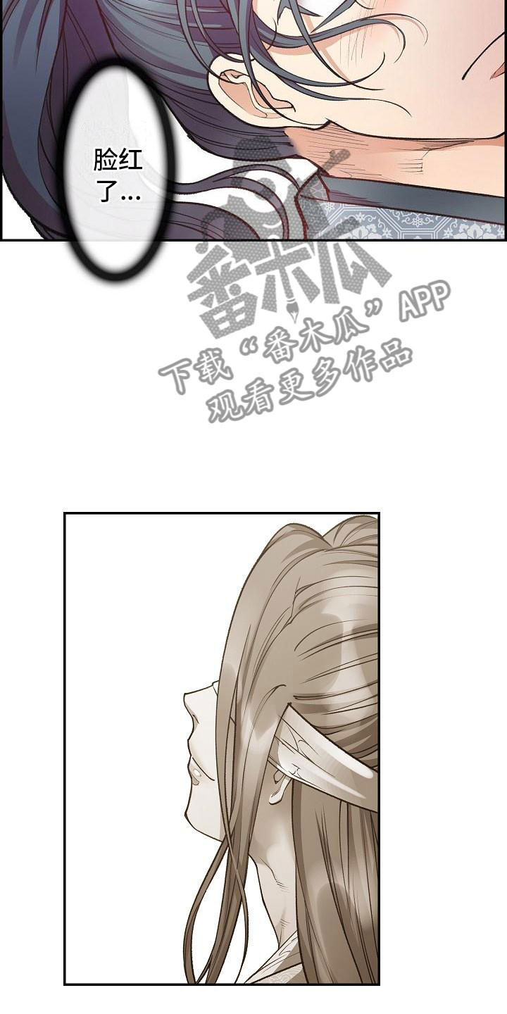 《云起洛阳》第10章纠结 第5页