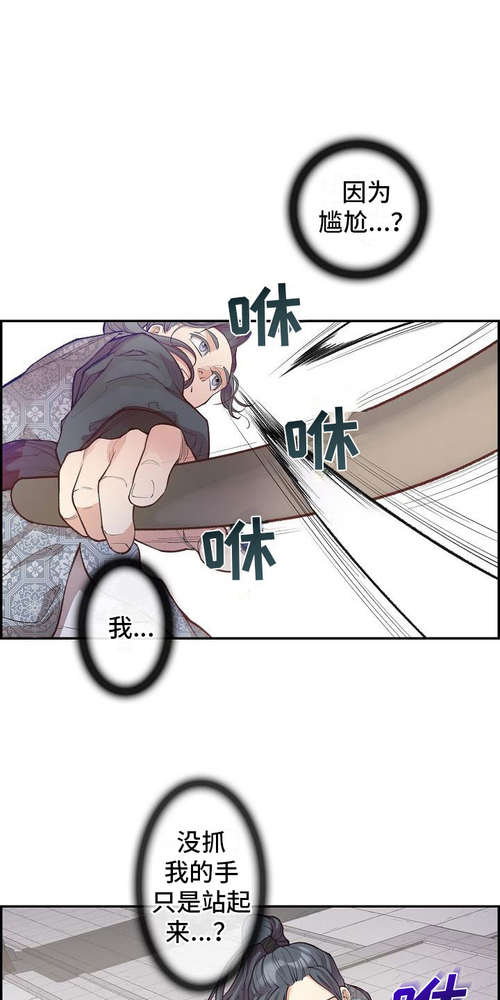 《云起洛阳》第10章纠结 第6页
