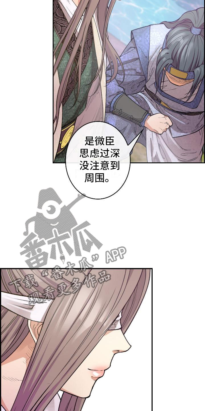 《云起洛阳》第8章论诗 第10页