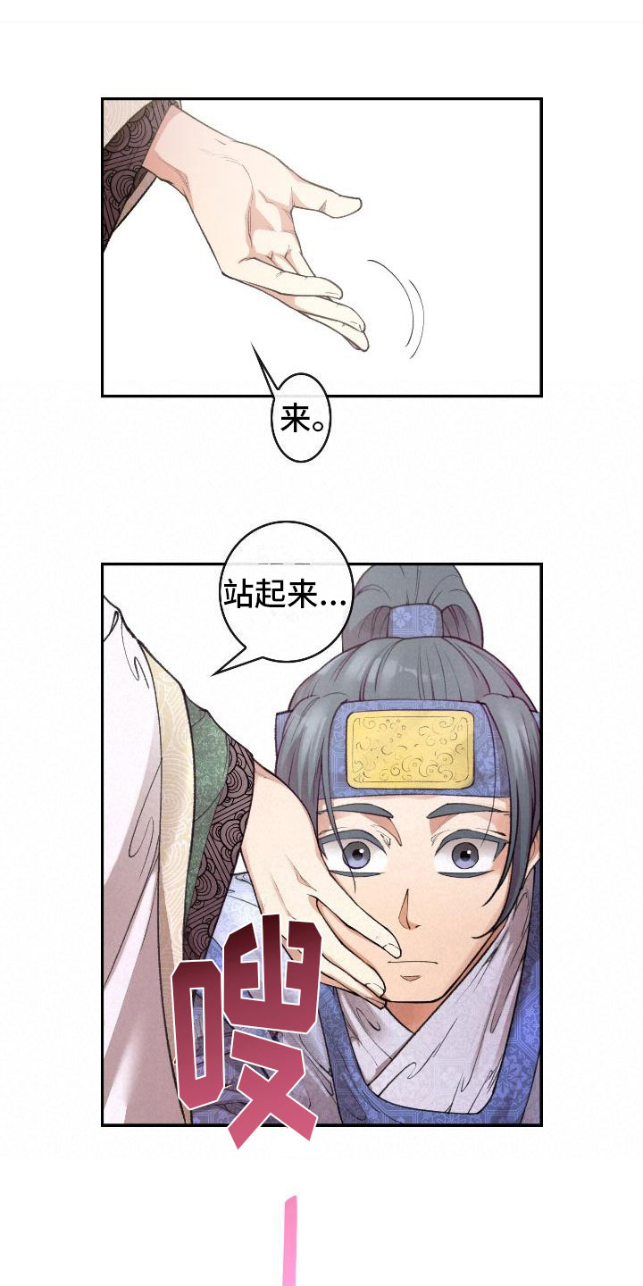 《云起洛阳》第8章论诗 第12页