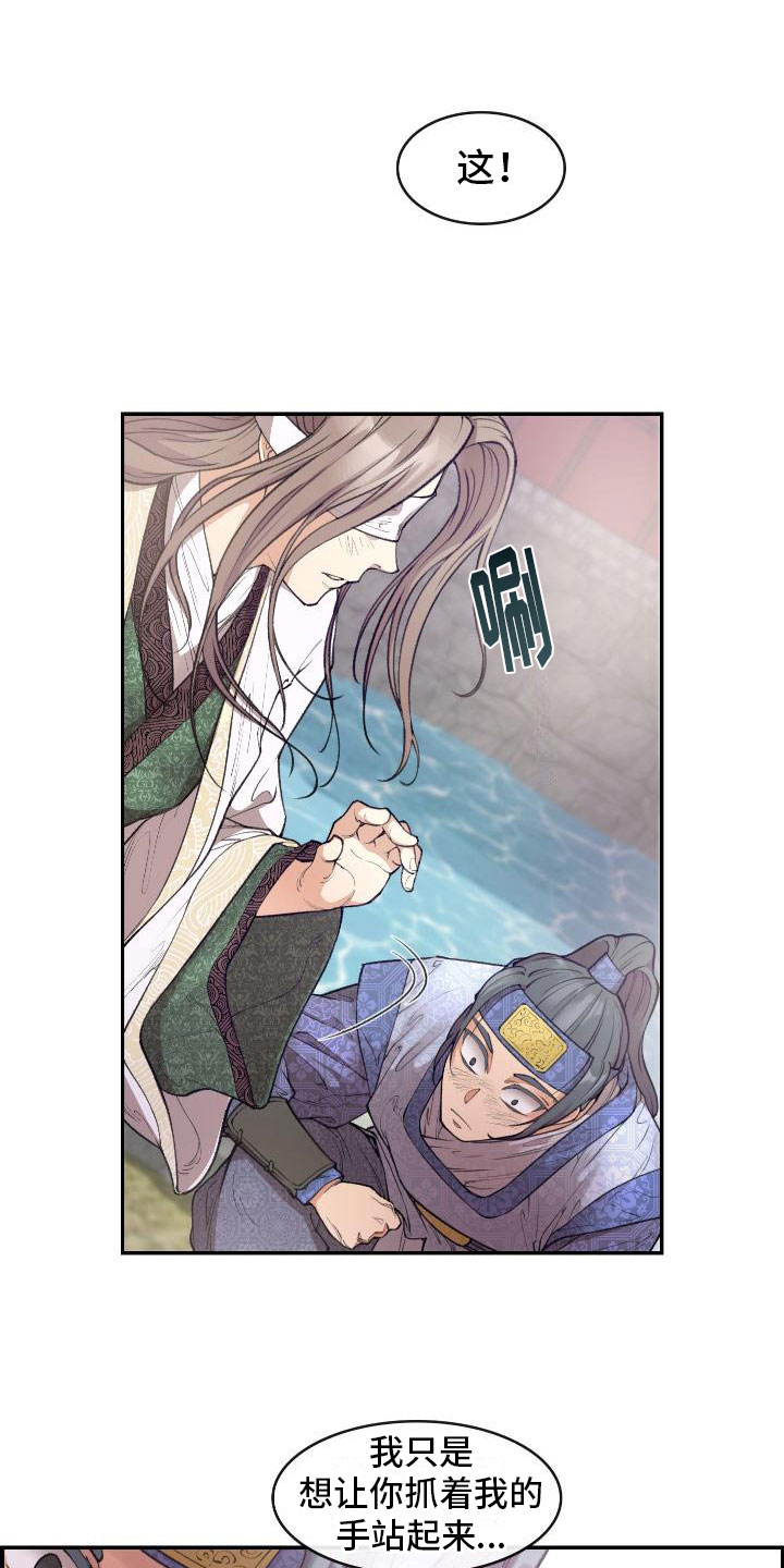 《云起洛阳》第8章论诗 第14页