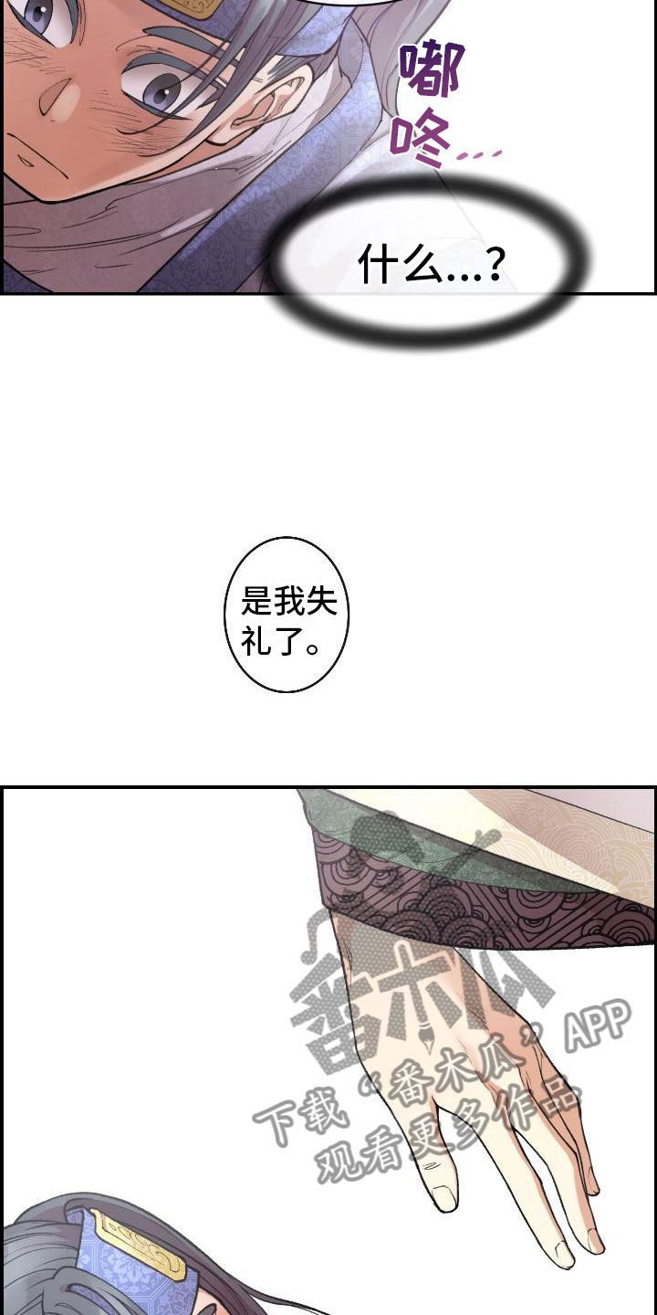 《云起洛阳》第8章论诗 第15页