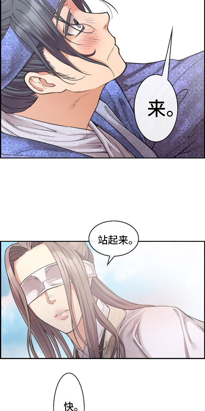 《云起洛阳》第8章论诗 第16页