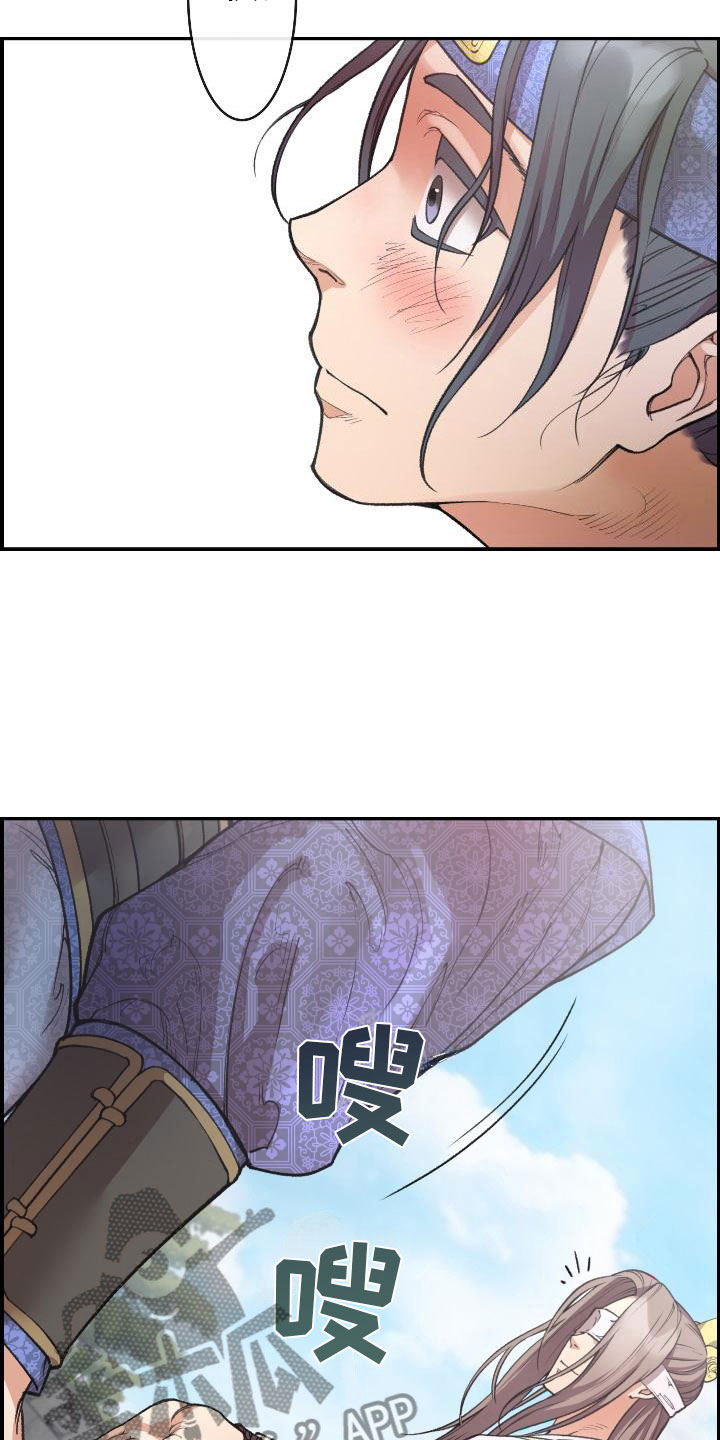 《云起洛阳》第8章论诗 第17页