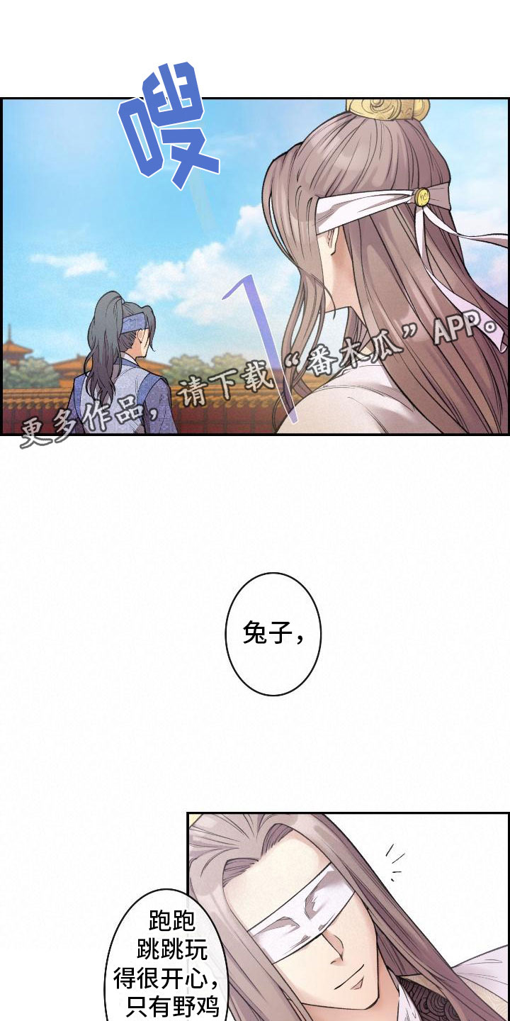 《云起洛阳》第8章论诗 第1页
