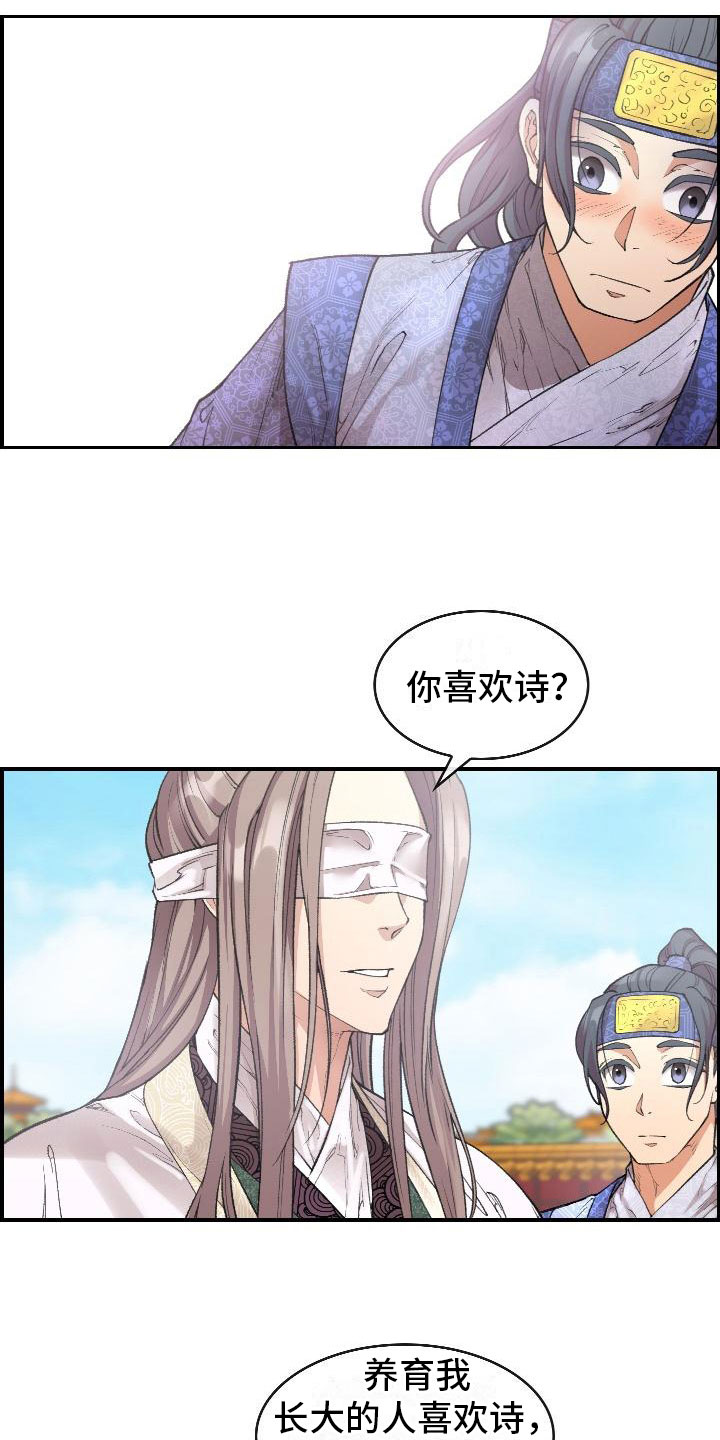 《云起洛阳》第8章论诗 第20页