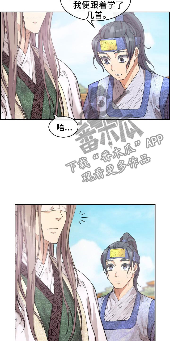 《云起洛阳》第8章论诗 第21页