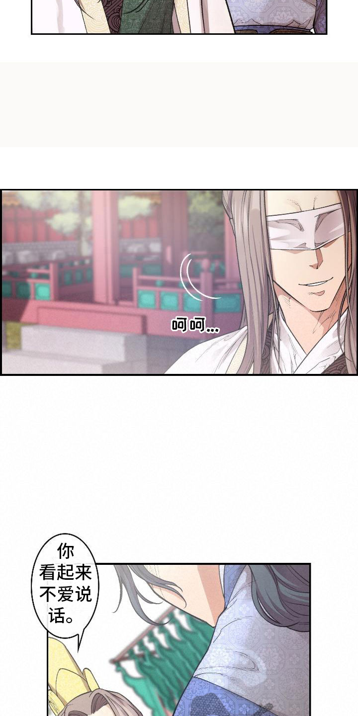 《云起洛阳》第8章论诗 第22页