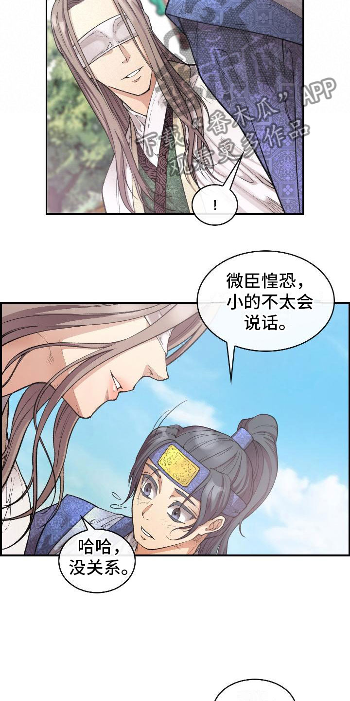 《云起洛阳》第8章论诗 第23页