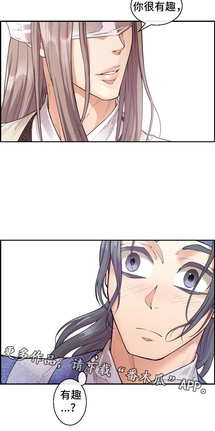 《云起洛阳》第8章论诗 第24页