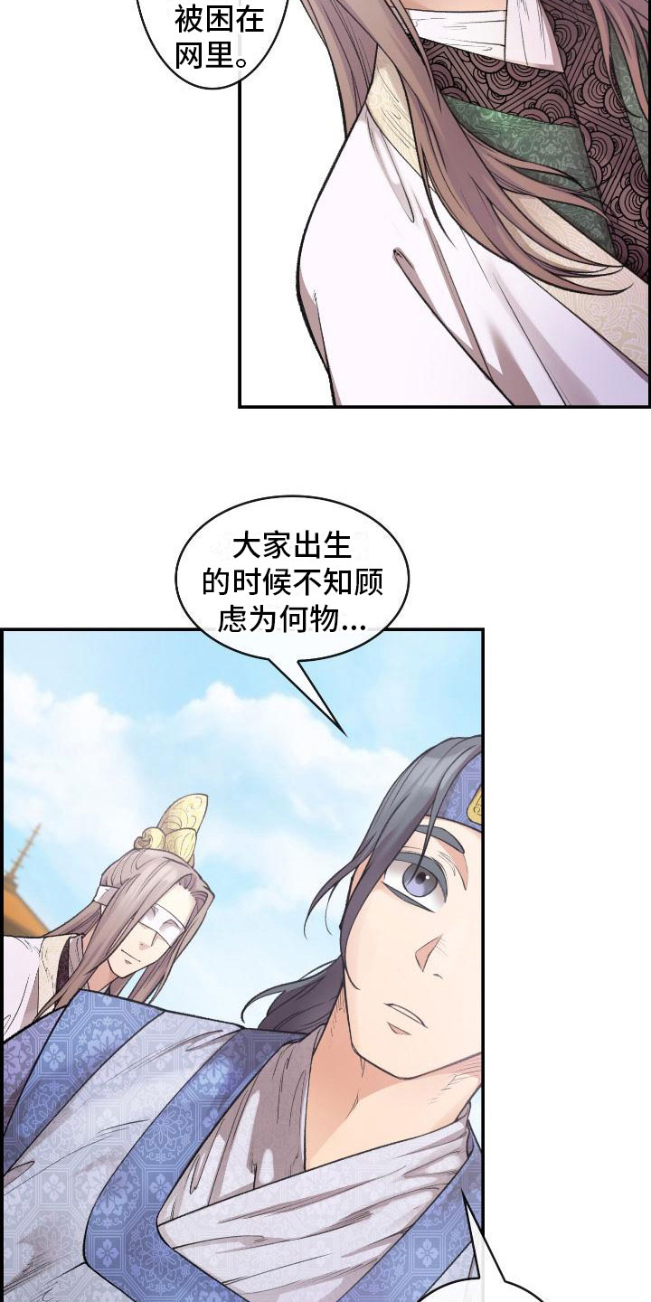 《云起洛阳》第8章论诗 第2页