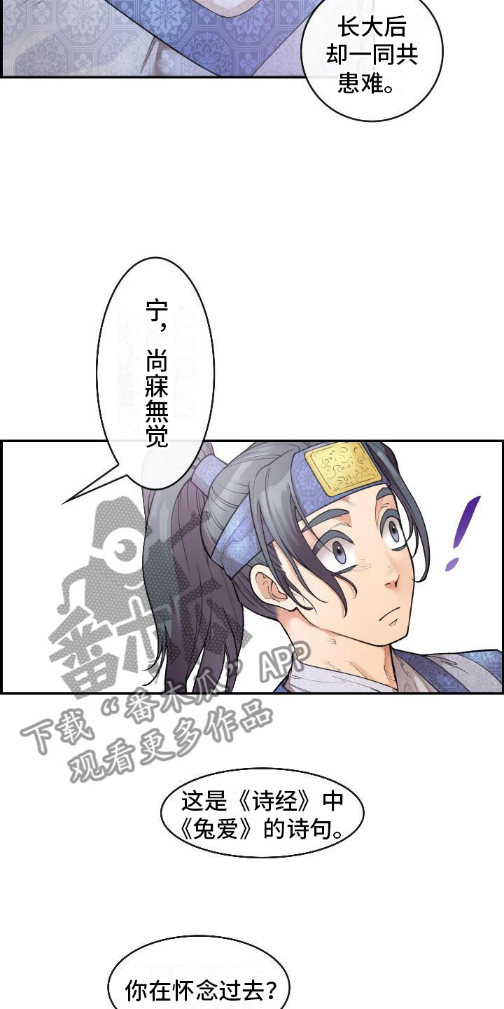 《云起洛阳》第8章论诗 第3页