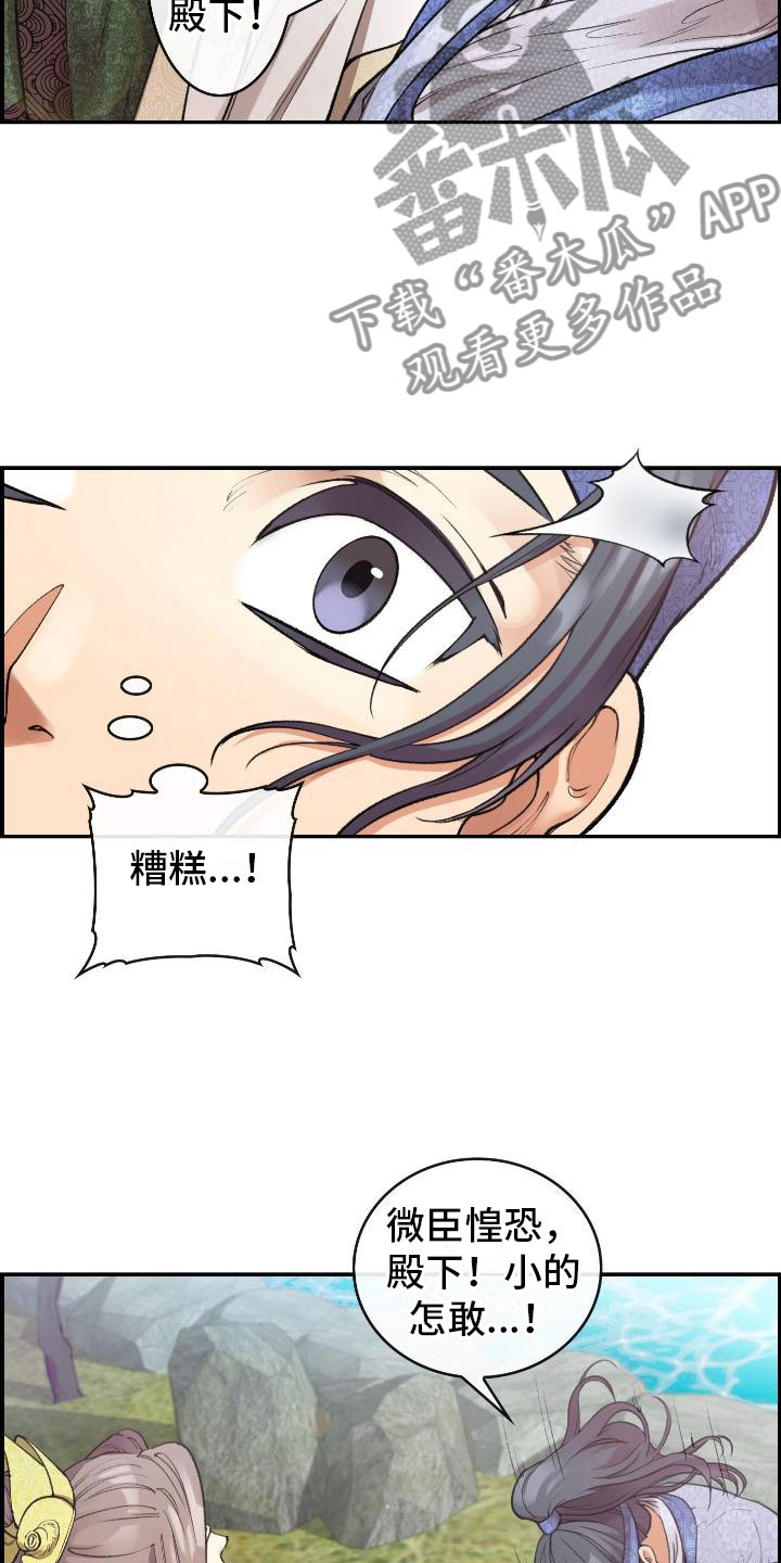 《云起洛阳》第8章论诗 第5页