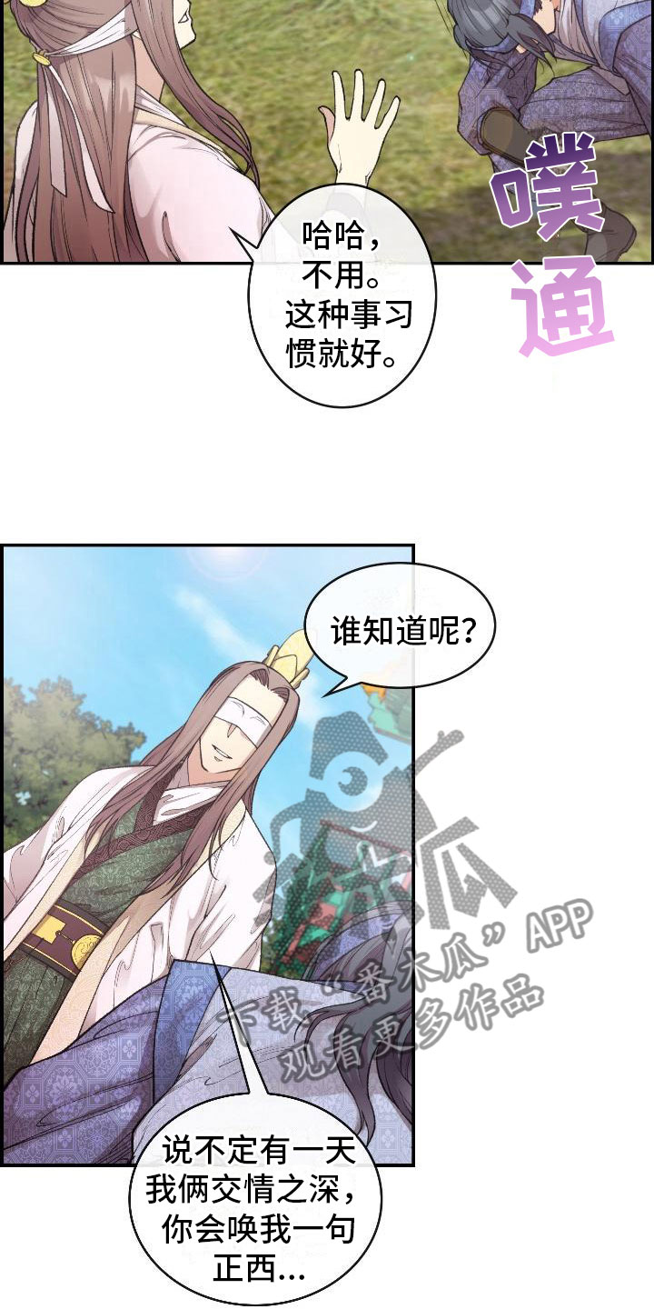 《云起洛阳》第8章论诗 第6页